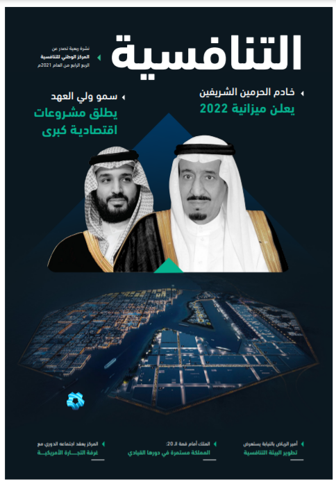 الربع الرابع 2021