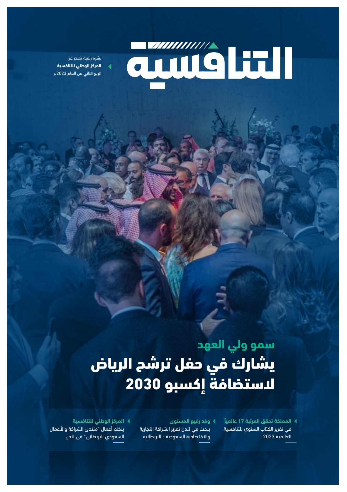 الربع الثاني لعام 2023