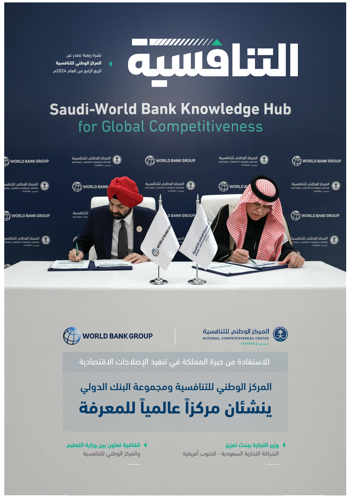 الربع الرابع لعام 2024