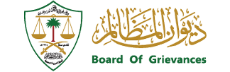 ديوان المظالم