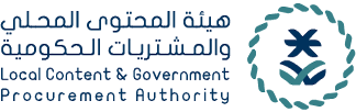 هيئة المحتوى المحلي والمشتريات الحكومية