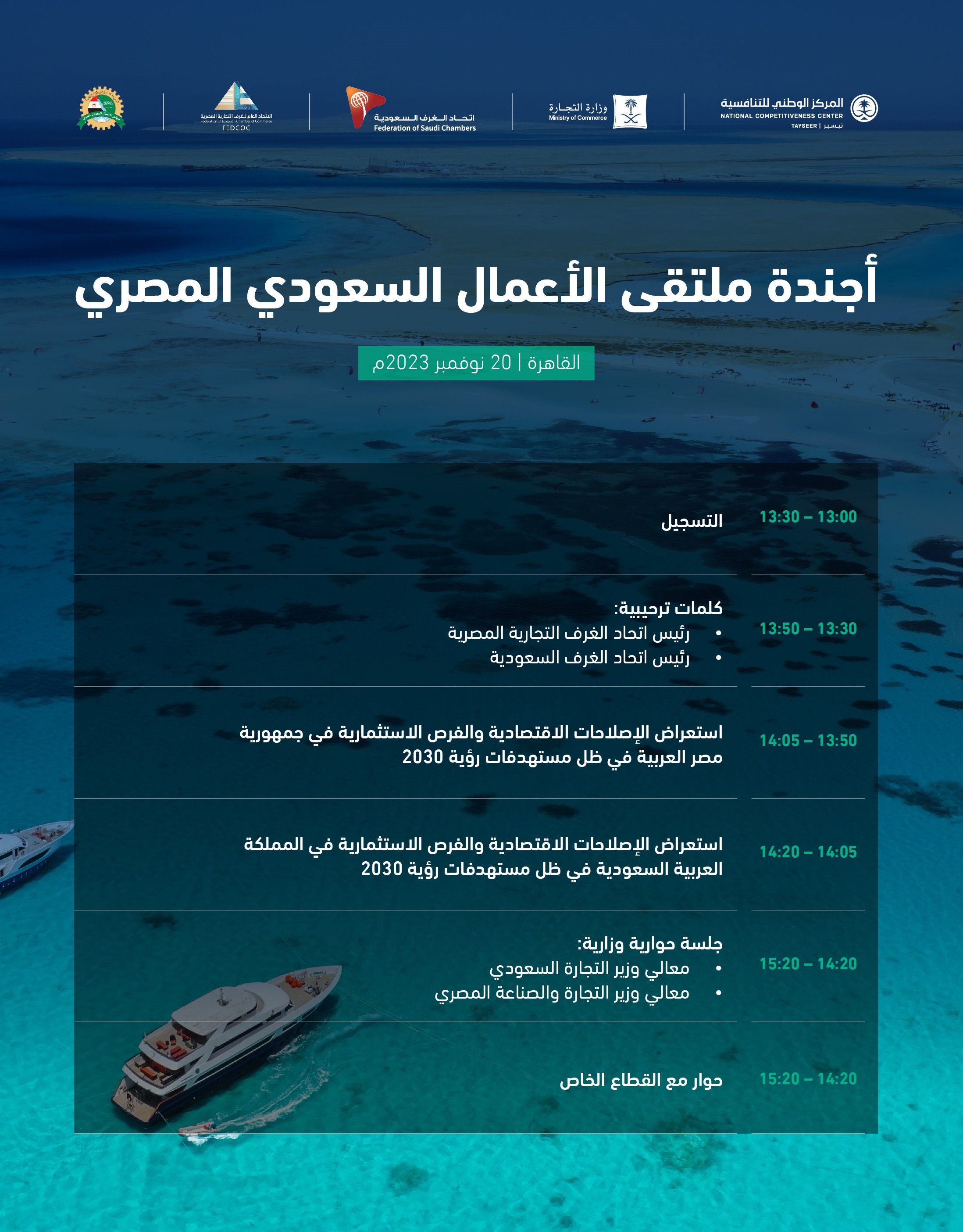 مجلس الأعمال السعودي المصري_الأجندة.jpg